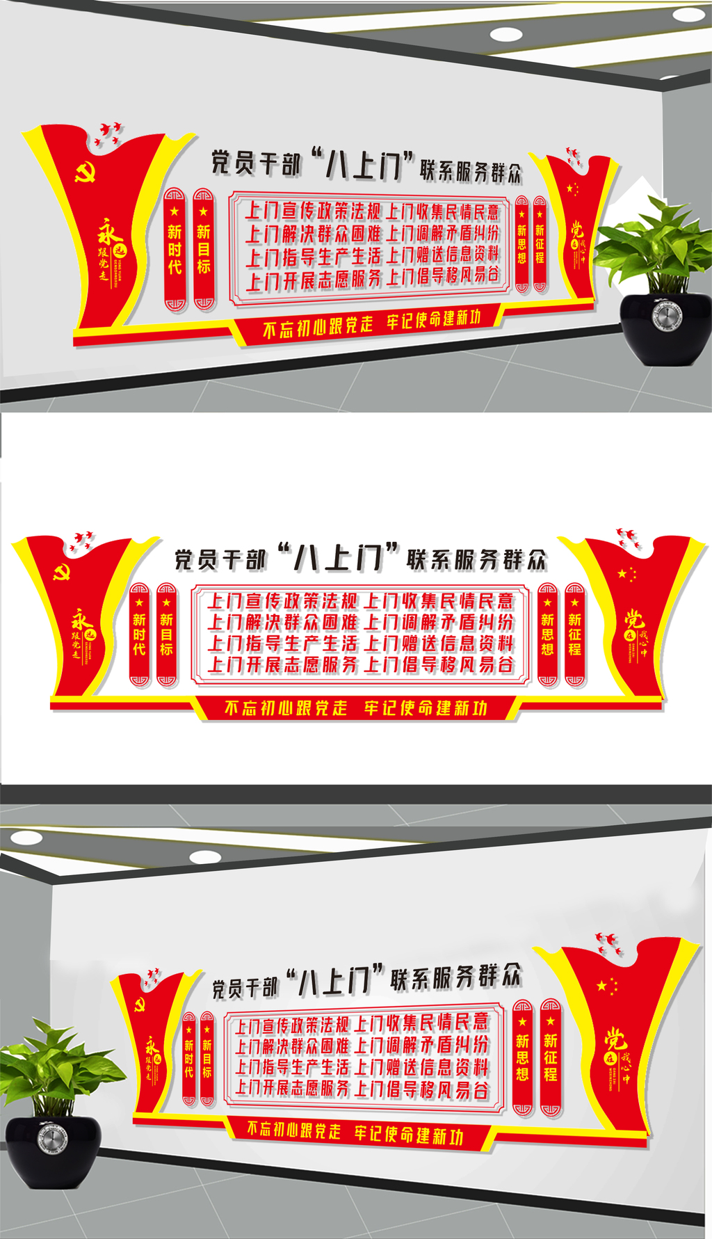 基层党建八上门文化墙