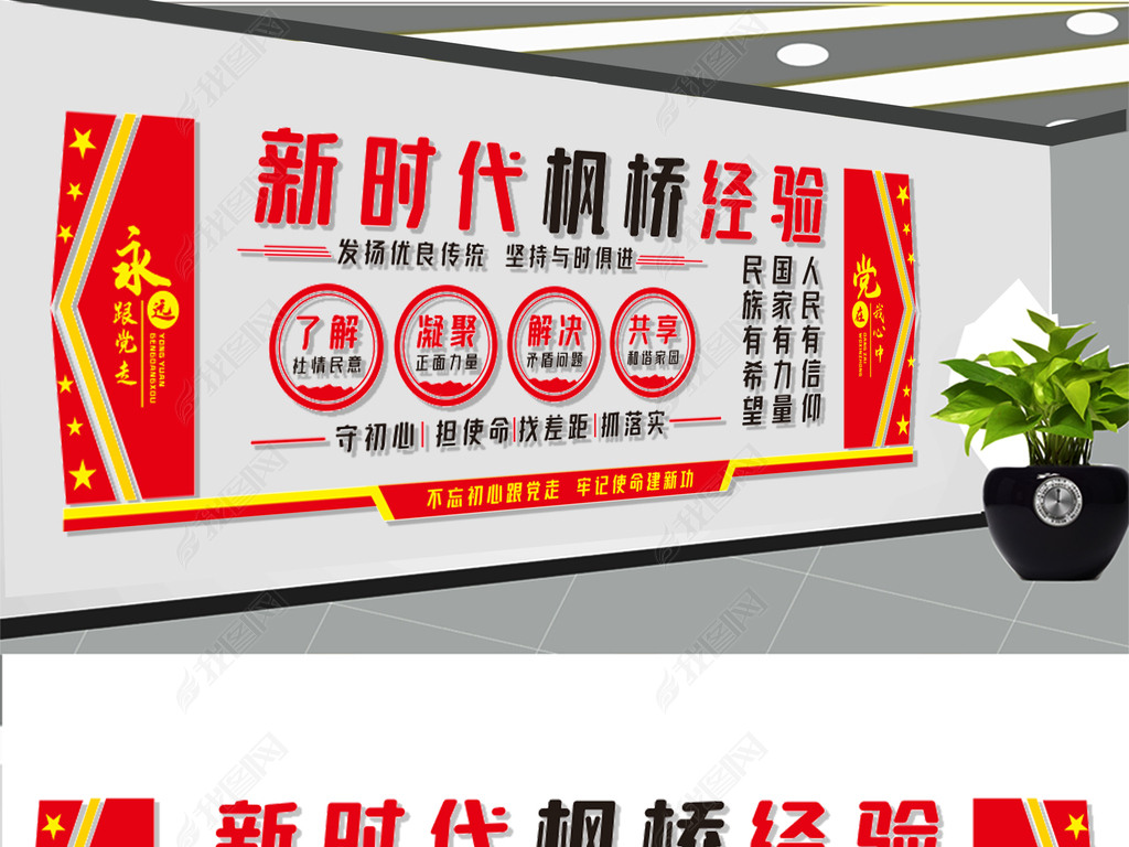 新时代枫桥经验文化墙