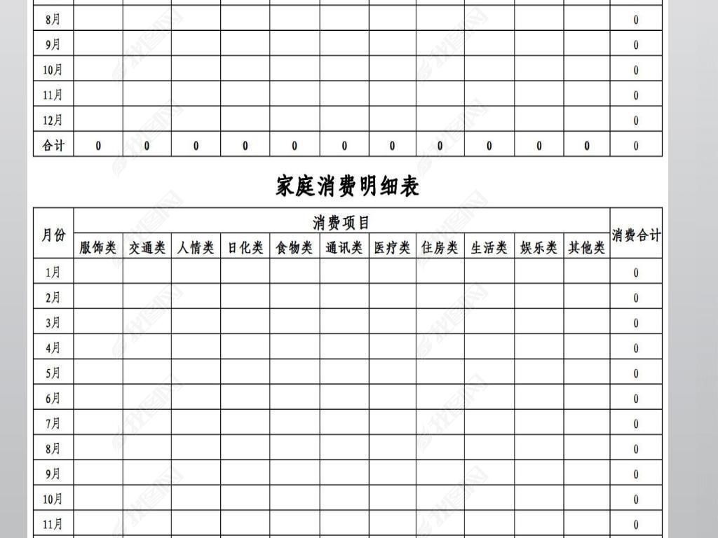 家庭消费明细表下载-编号23895213-消费记录-我图网