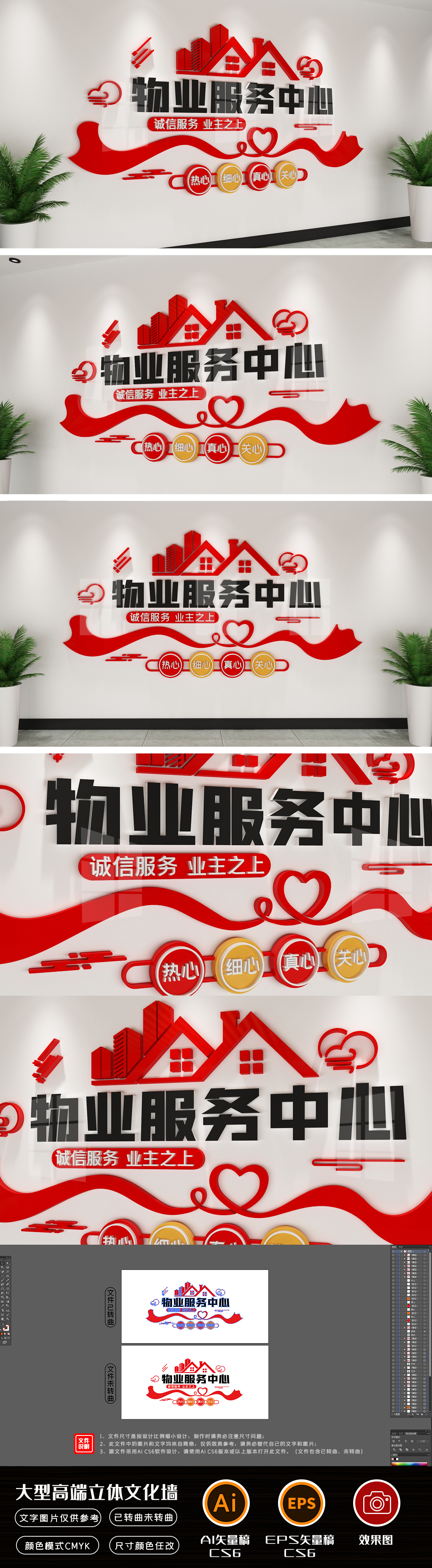 小型红色飘带社区物业服务中心社区文化墙