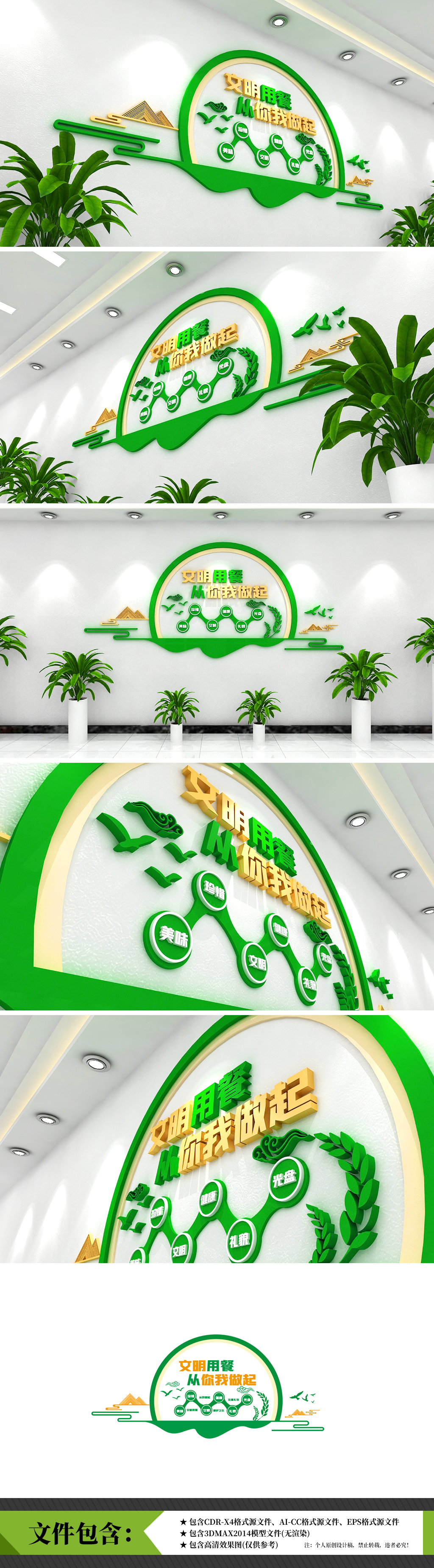 文明用餐食堂中式餐饮绿色环保健康饮食学校食堂员工餐厅文化墙