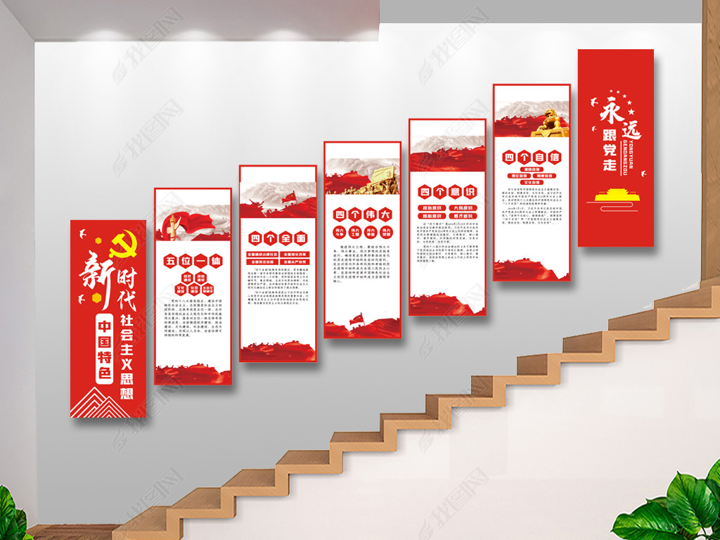 原创新时代中国特色社会主义思想楼梯过道党建文化墙-版权可商用