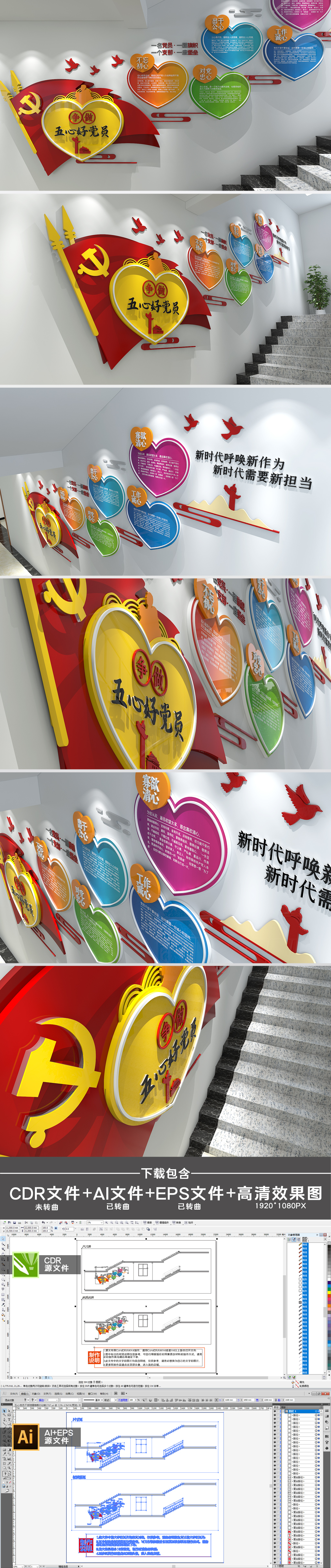 多彩心形五心好党员党建楼梯文化墙设计