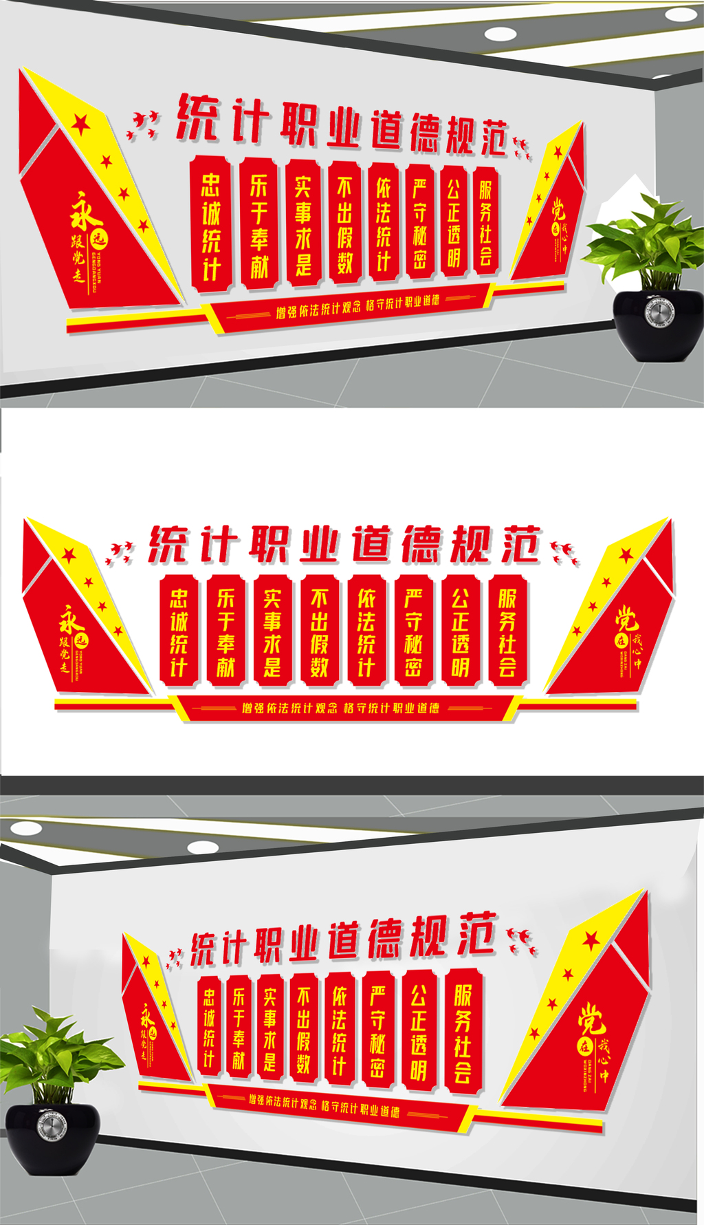 统计职业道德规范文化墙