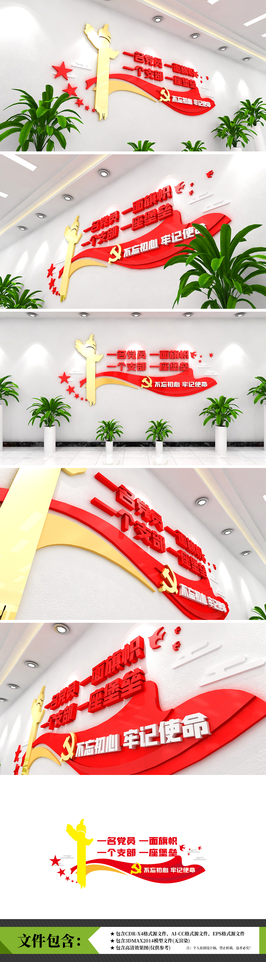 一名党员一面旗帜一个支部一座堡垒党组织形象文化墙形象墙