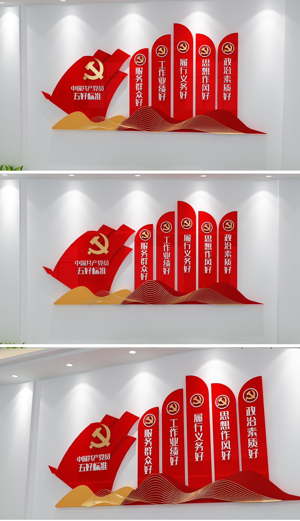 共产党员五好标准党建文化墙党员活动室