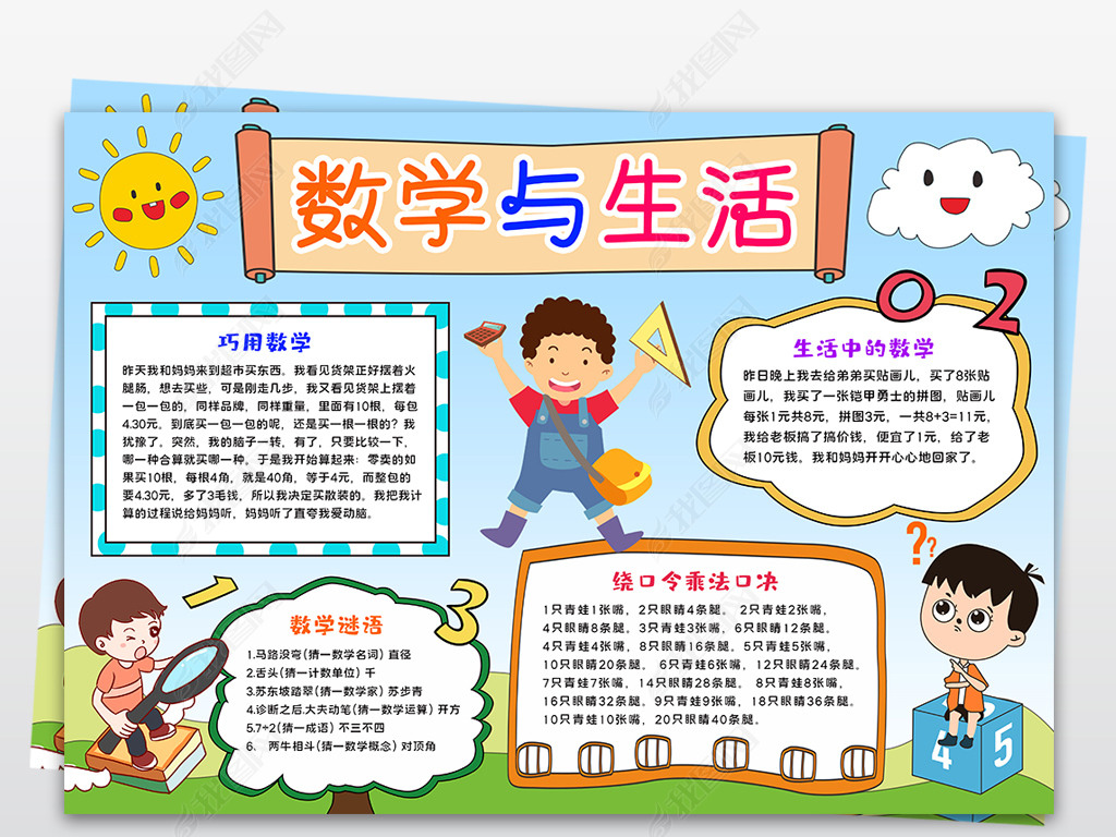 数学手抄报简单数学小报线稿涂色电子模板