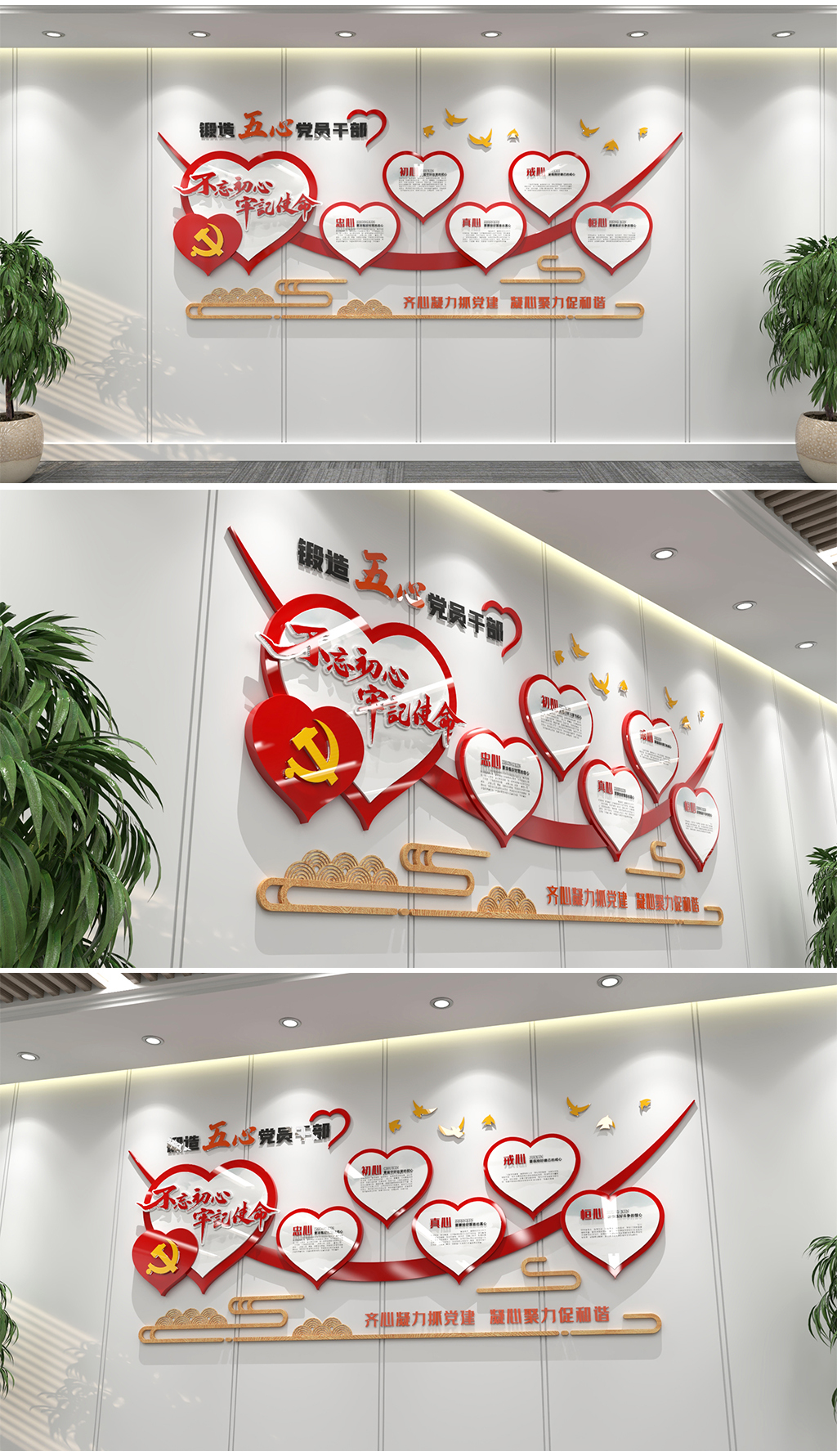 红色心形锻造五心新时代合格党员干部常怀五心好党员不忘初心牢记使命党建文化墙