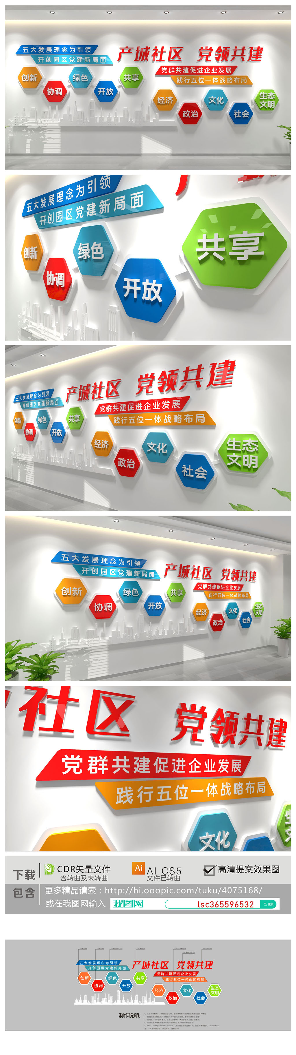 3D社区红色物业党建引领党建文化墙社区文化墙模板