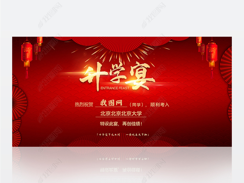 原创升学宴宴会舞台背景升学宴展板金榜题名舞台背景版权可商用