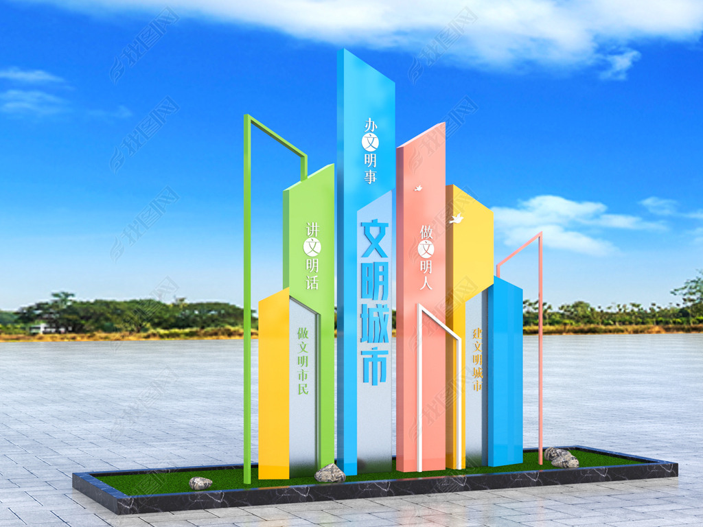 原创多彩文明城市社区主题雕塑城市文明景观雕塑设计版权可商用