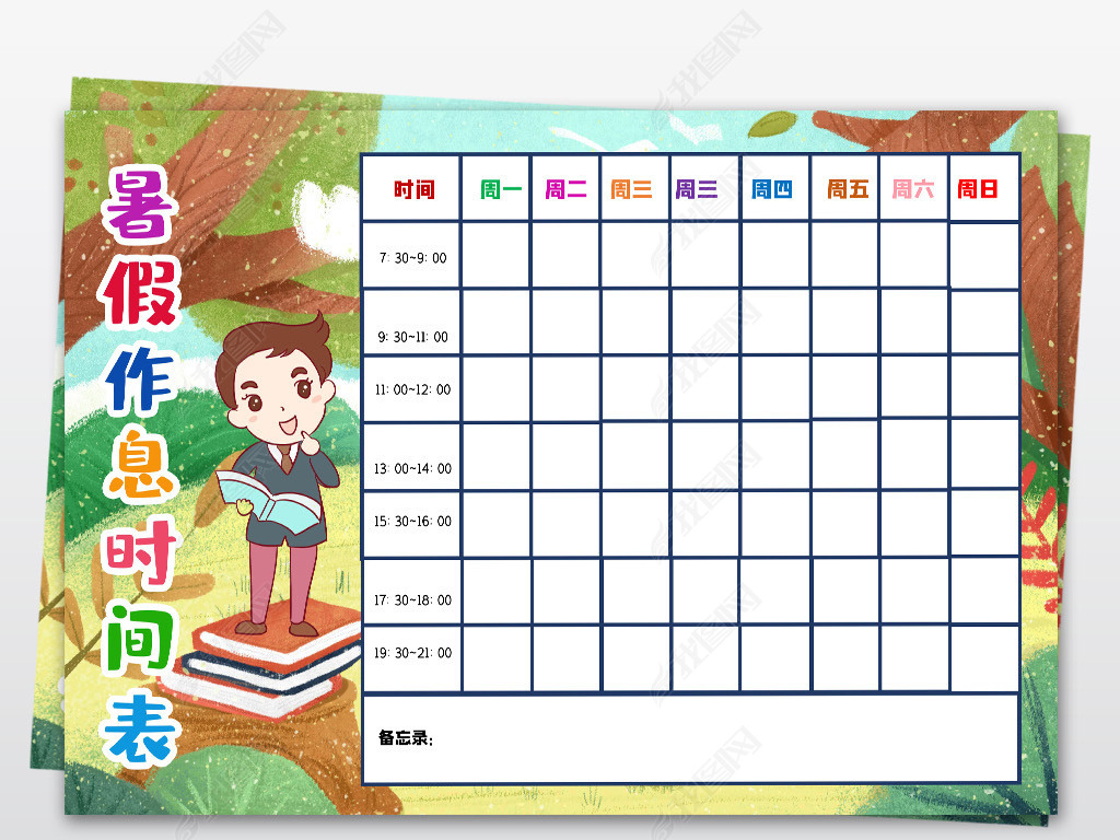 word学习计划表和自律表作息时间表小报