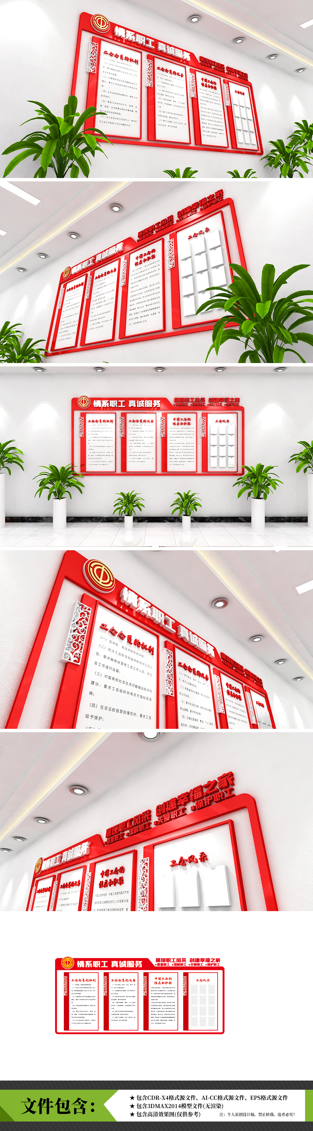 企业职工之家宣传栏企业工会文化墙形象墙