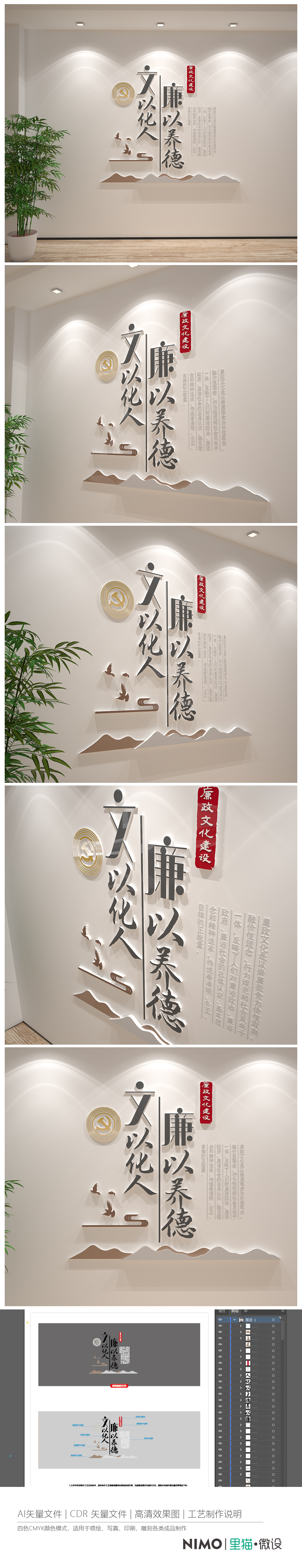 廉以养德中国风党建廉政标语文化墙