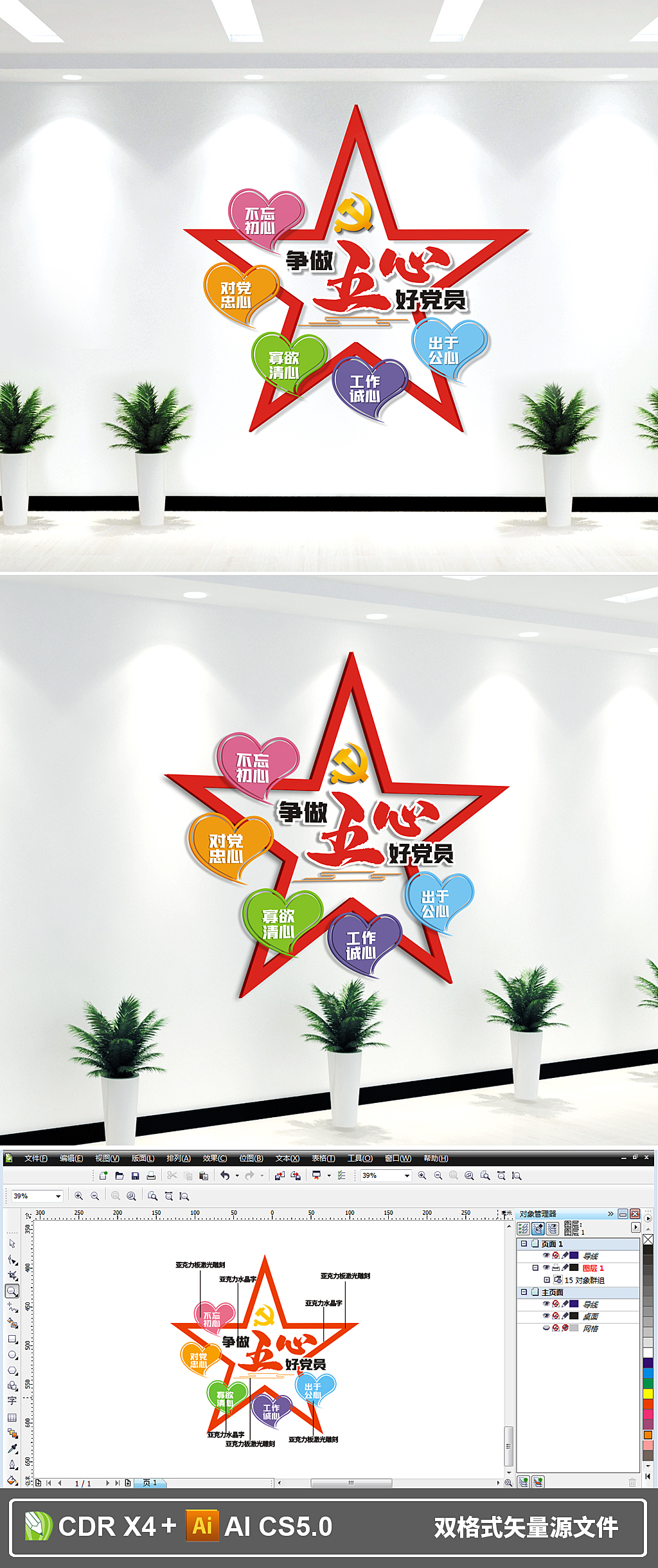 五心好党员党建文化墙党员活动室形象墙