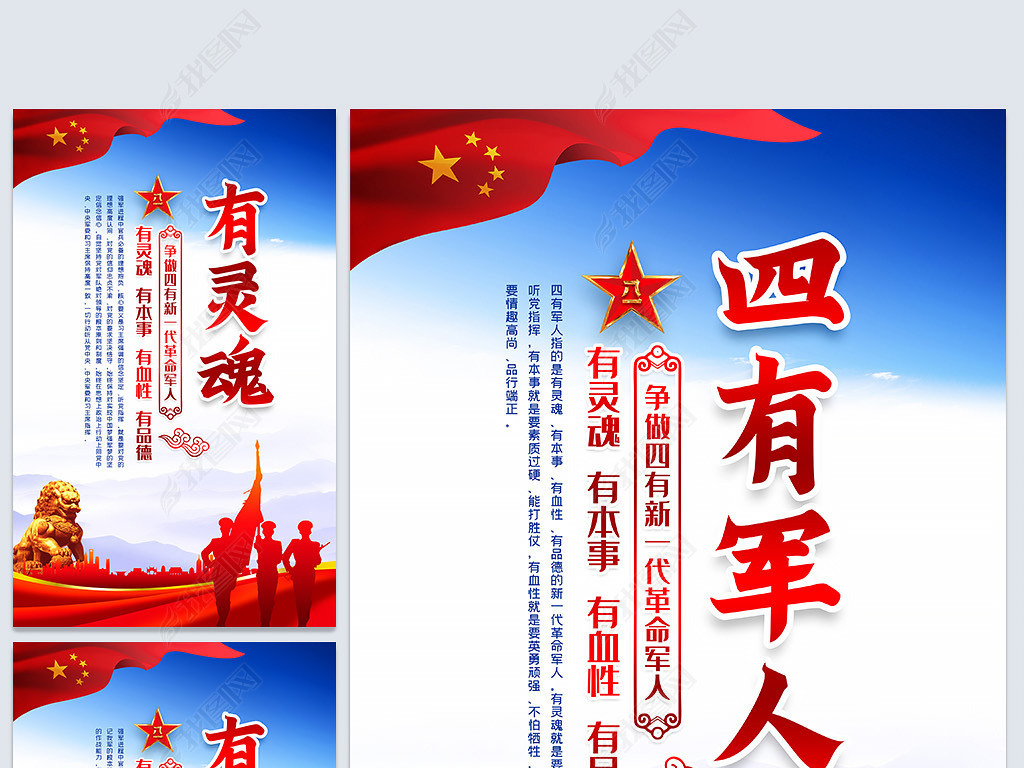 原创蓝色大气全套四有新一代革命军人宣传海报图版权可商用
