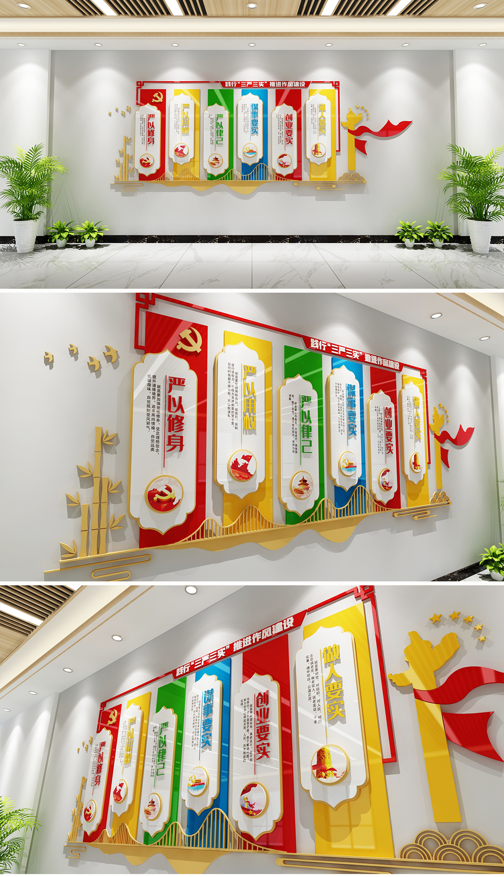 党建立体文化墙践行三严三实推进作风建设党建文化墙党员活动室文化墙党员三严三实