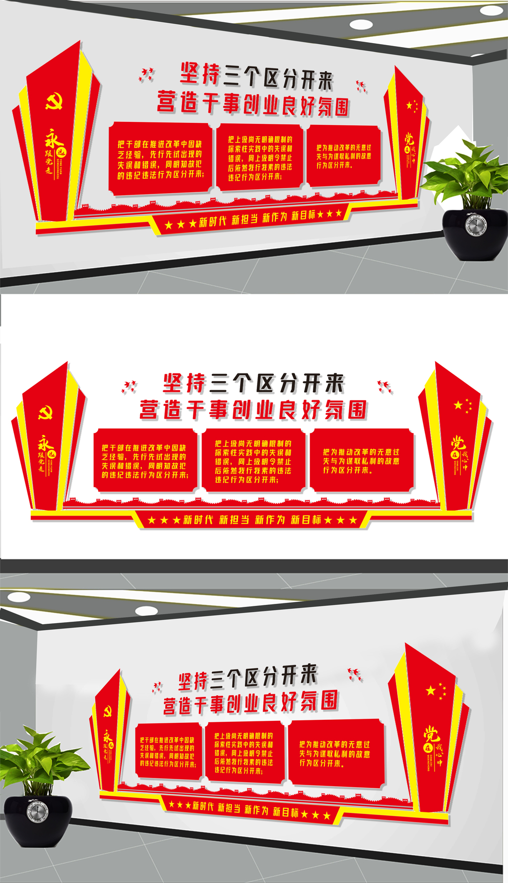 三个区分开来文化墙展板
