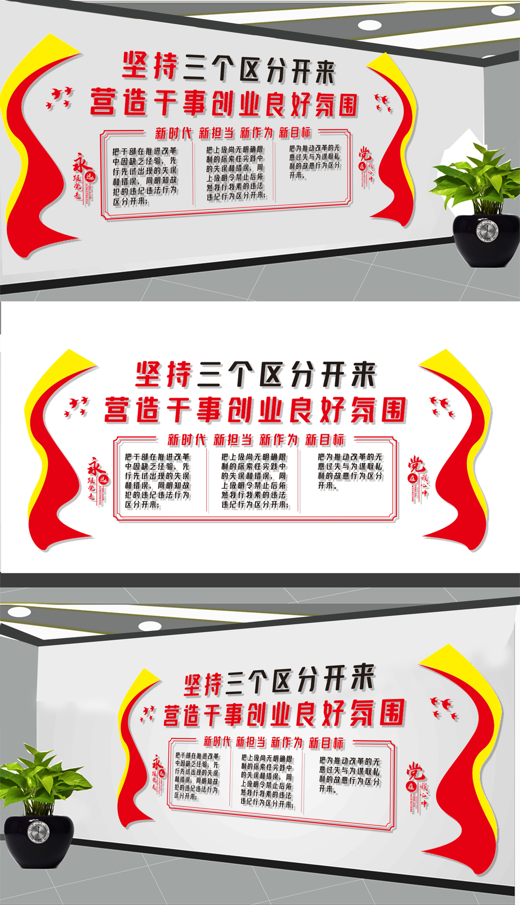 三个区分开来文化墙展板
