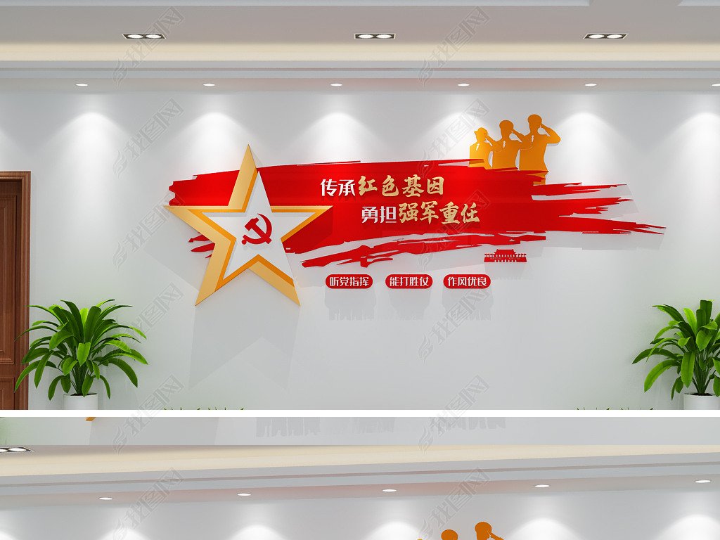 传承红色基因担当强军重任标语文化墙