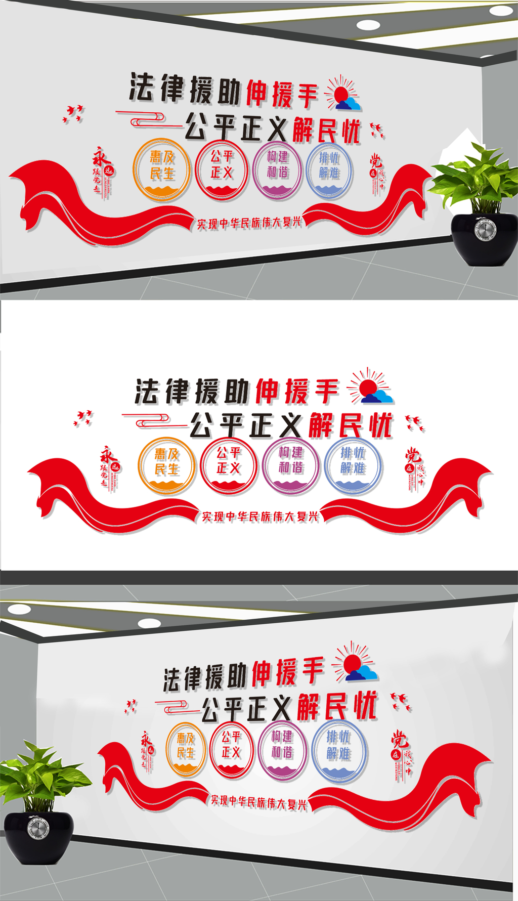 法律援助文化墙6
