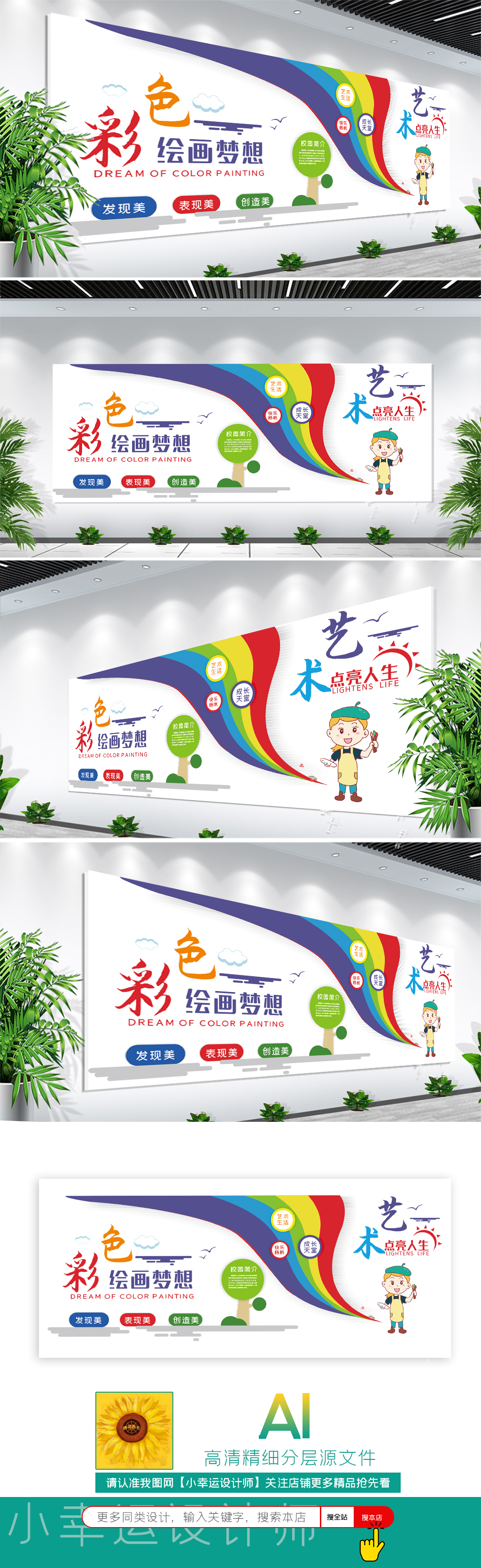 彩色飘带创意美术教室绘画室学校励志文化墙