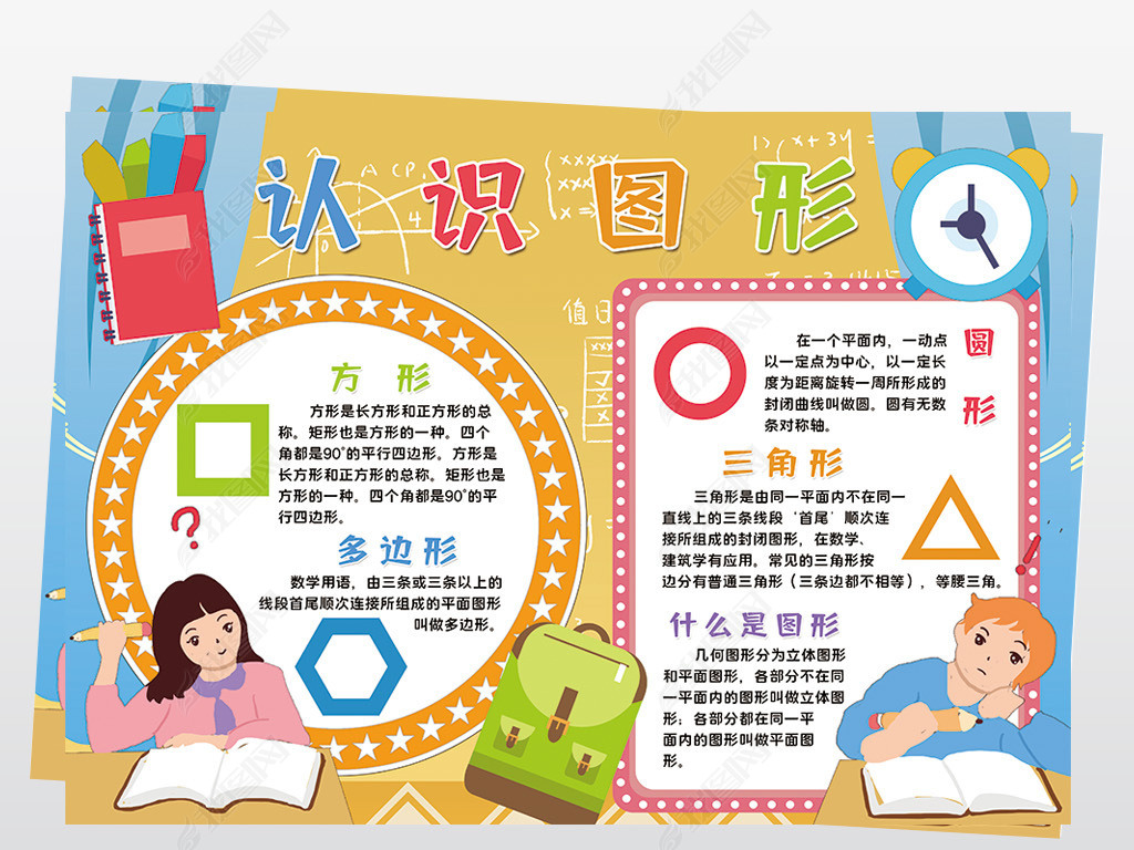 认识图形小报模板多边形生活中的数学线描手抄报素材