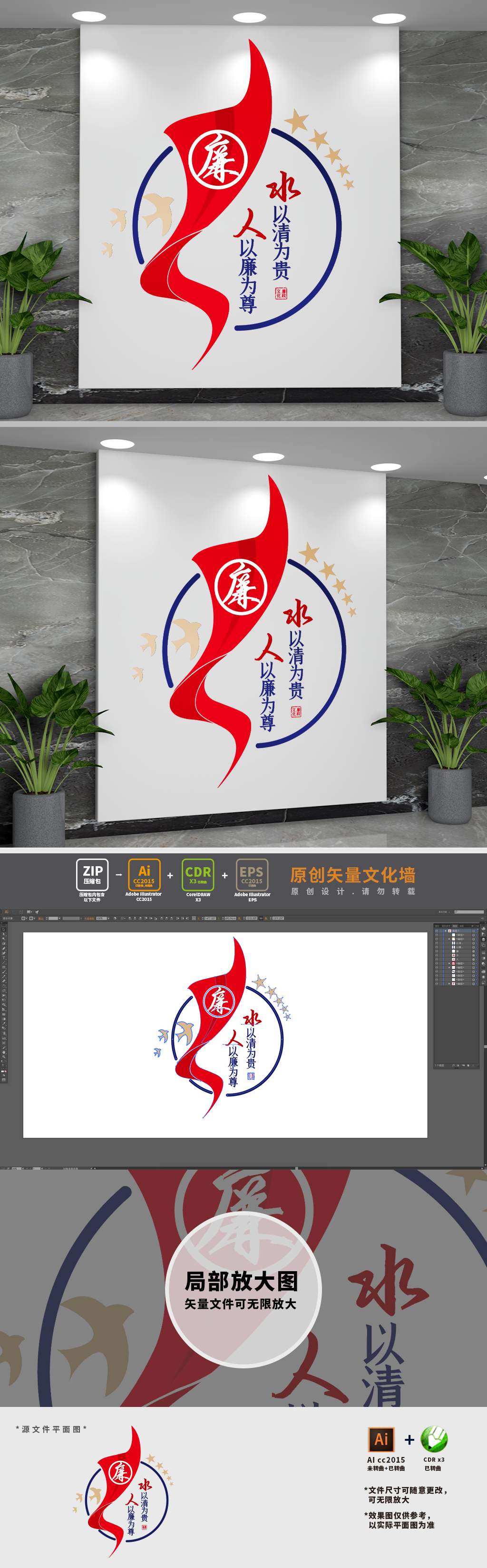廉政标语党建文化墙