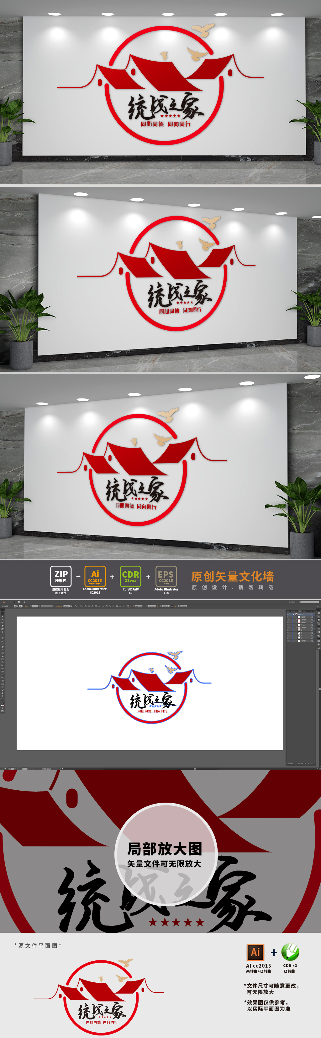 统战之家党建文化墙