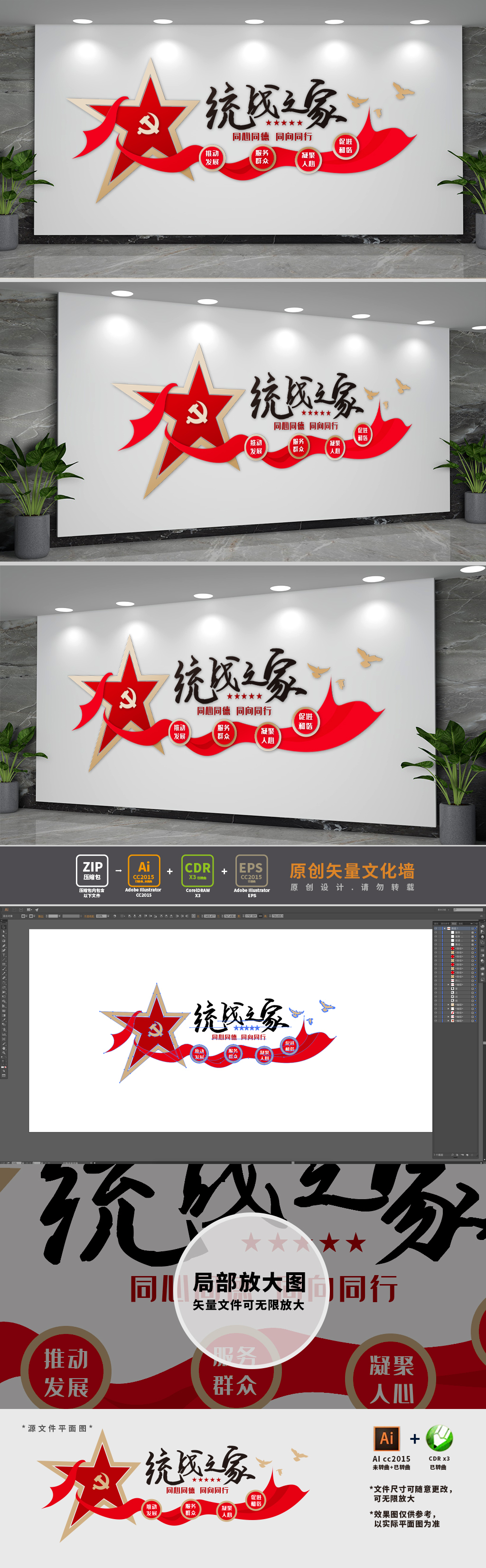 新联会统战之家党建文化墙