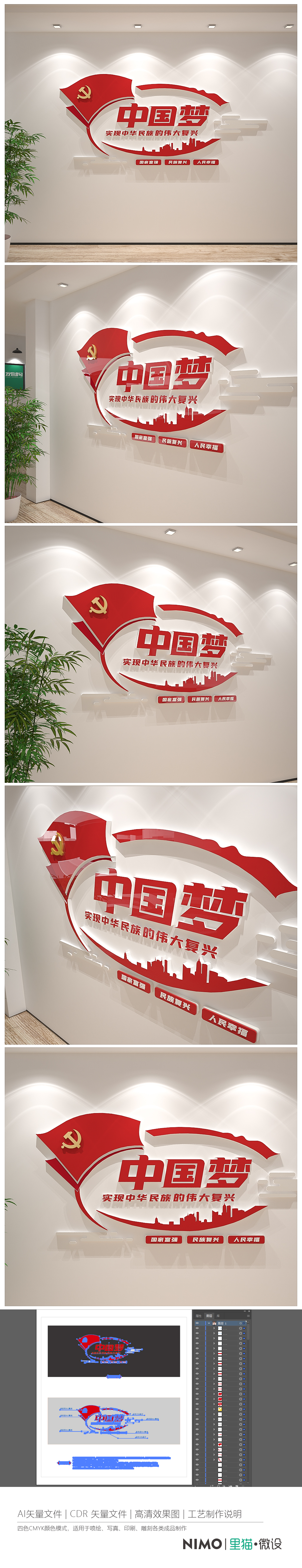 中国梦复兴梦立体创意党建文化墙党员活动室