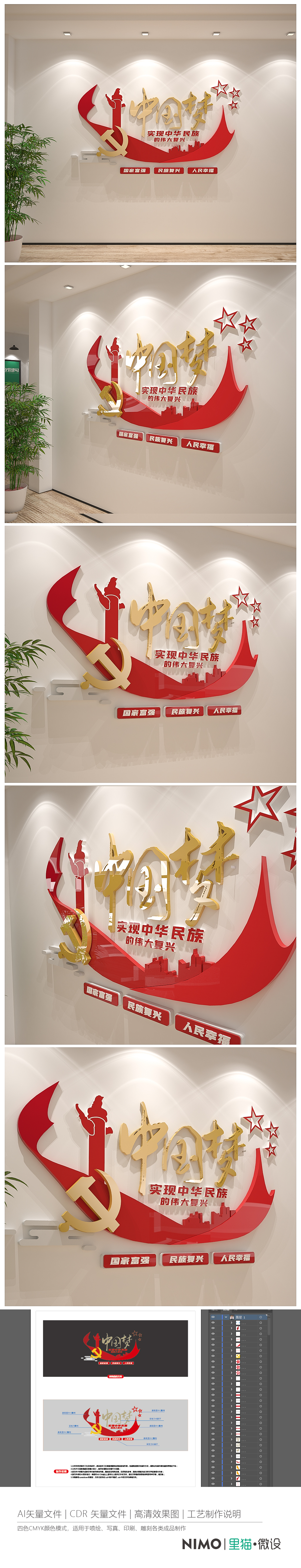 中国梦复兴梦立体创意党建文化墙党员活动室