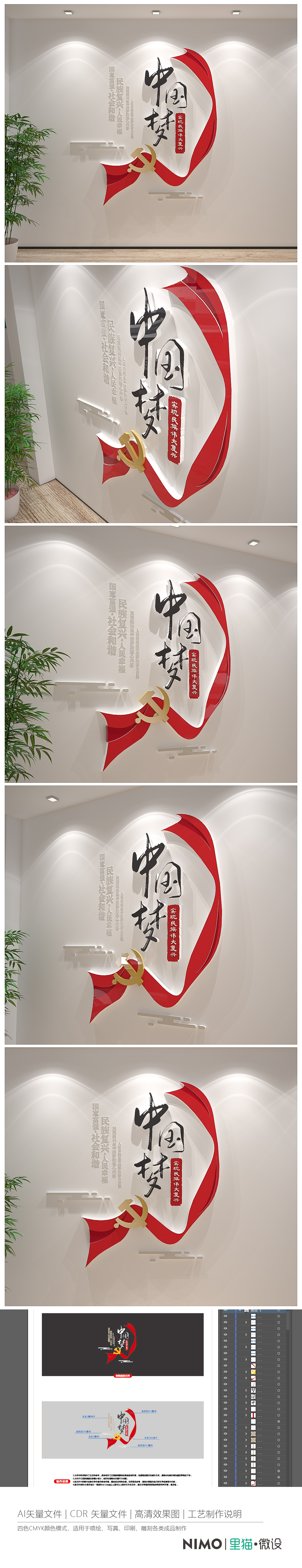 中国梦复兴梦立体创意党建文化墙党员活动室