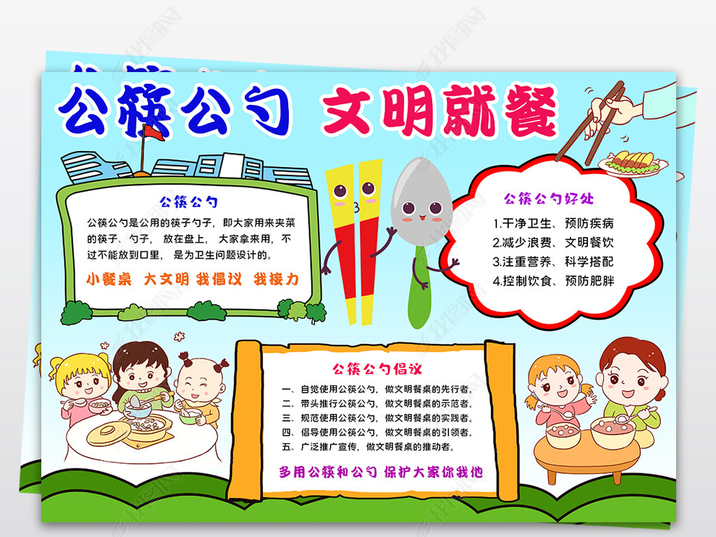 原创公筷公勺小报文明用餐分餐进食抗击疫情传染病手抄小报版权可商用