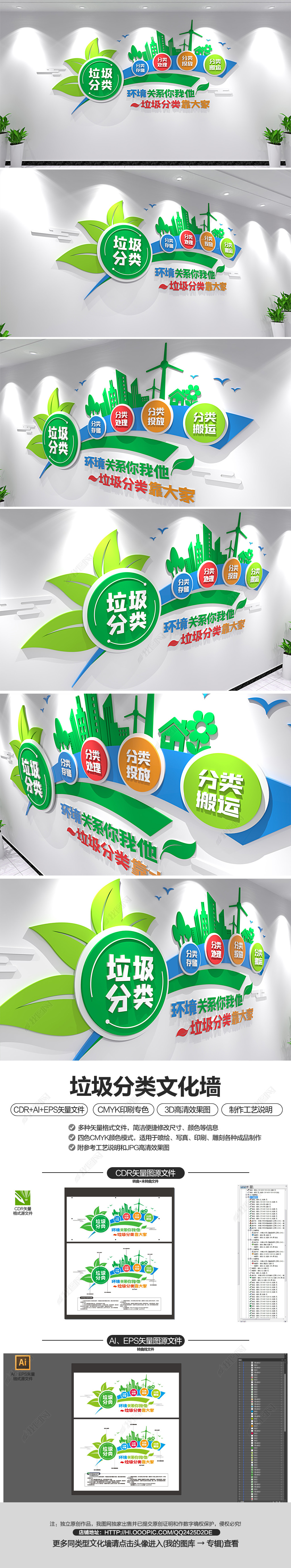 绿色环保垃圾分类文化墙社区街道环保形象墙