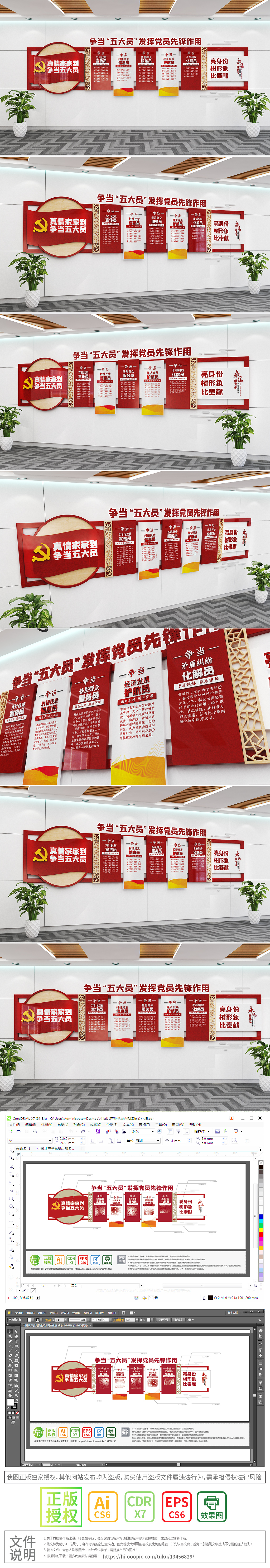 原创争当党建五大员创先争优主题活动农村基层党员党建文化墙设计