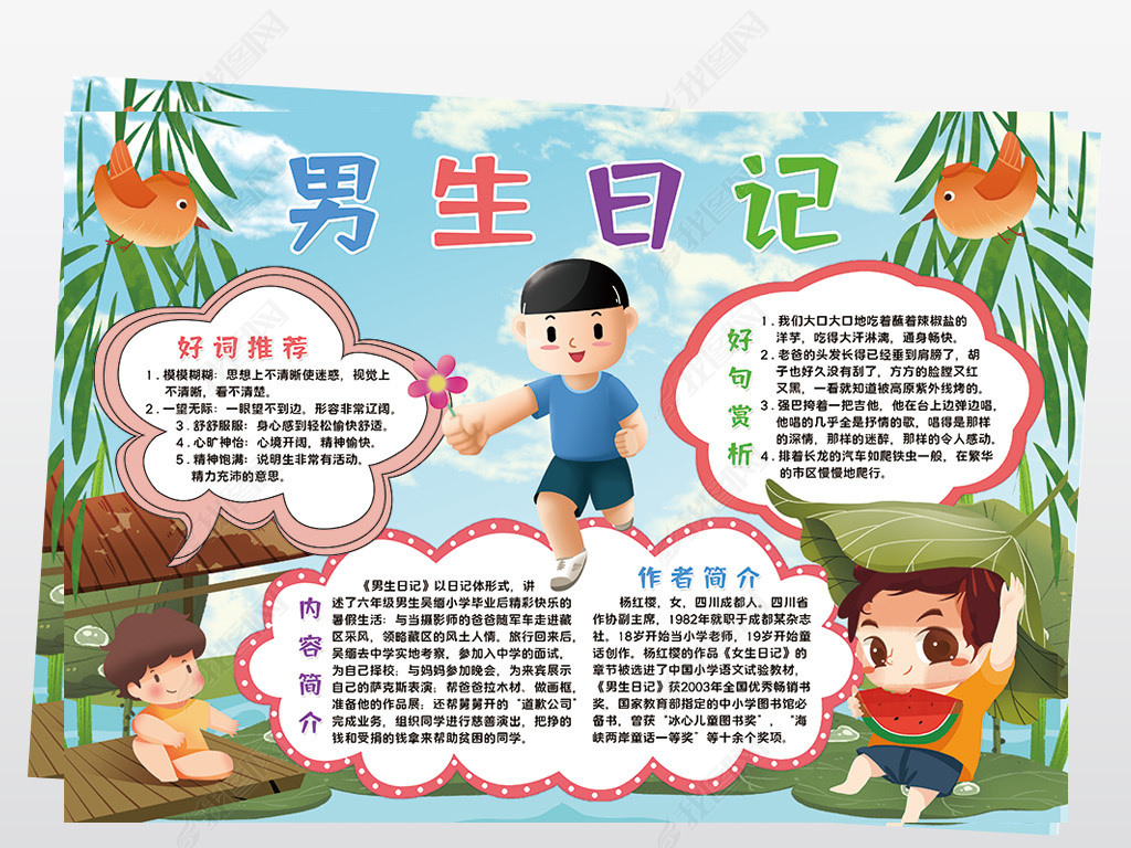 男生日记小报模板文学名著阅读寒暑假读书线描手抄报素材