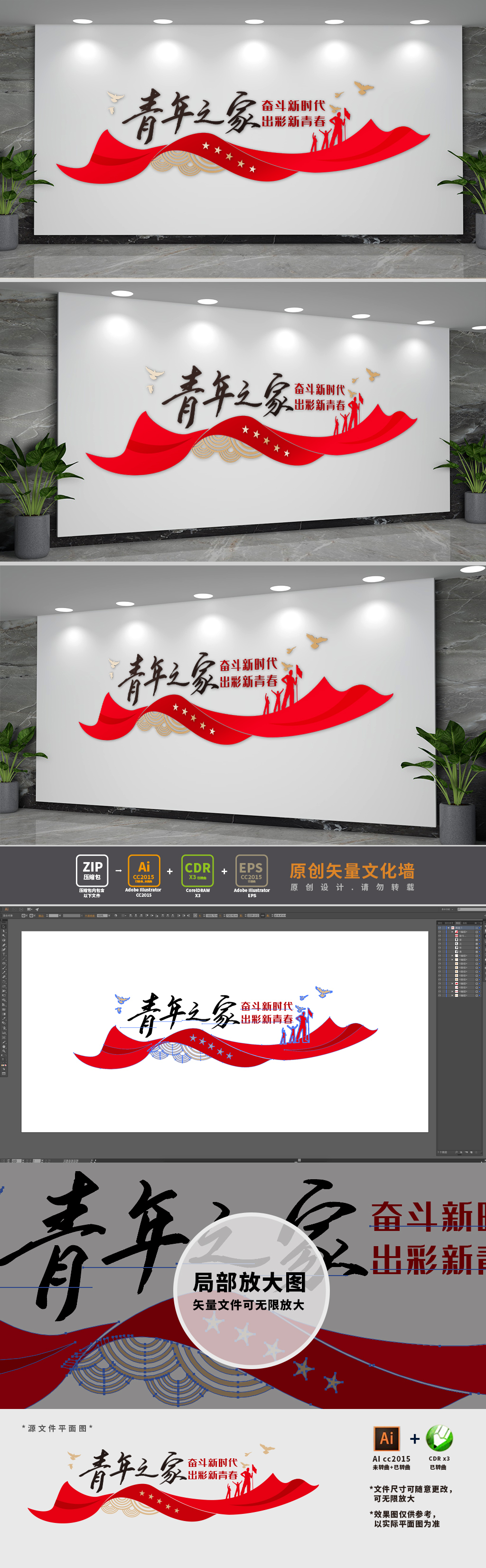 青年之家标语文化墙