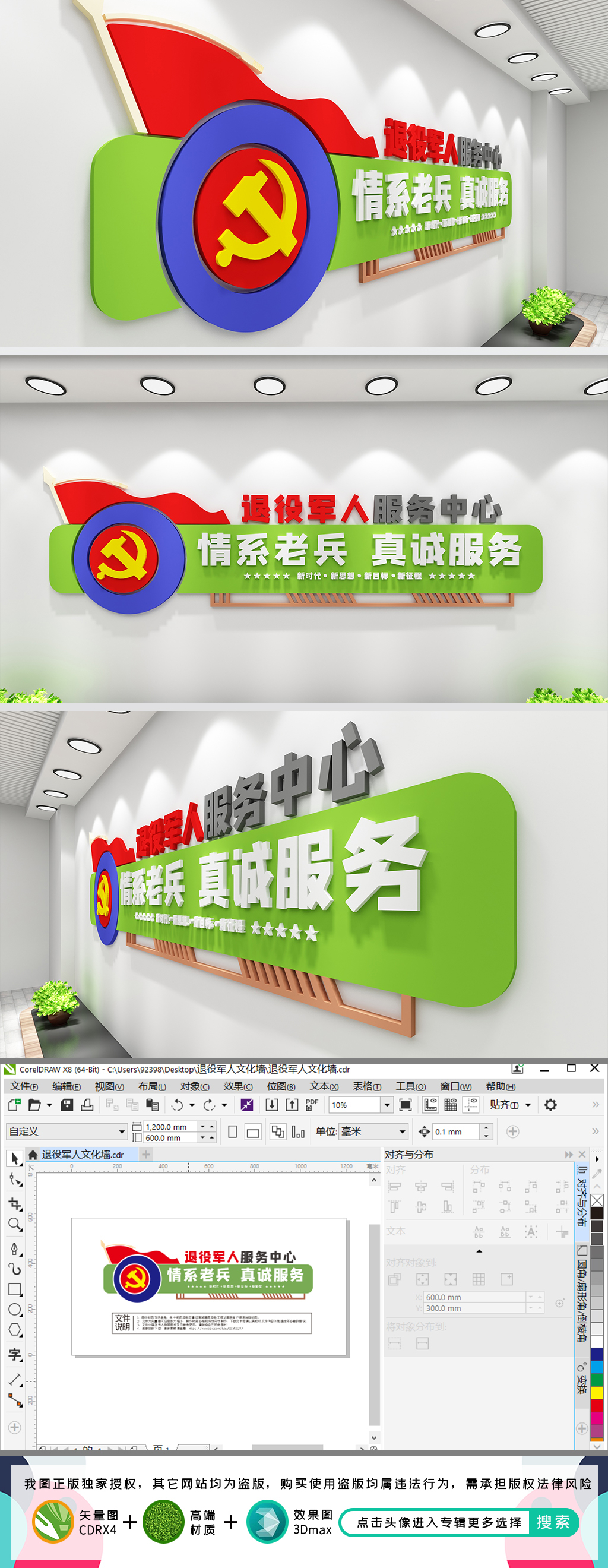 退役军人文化墙退伍军人情系老兵