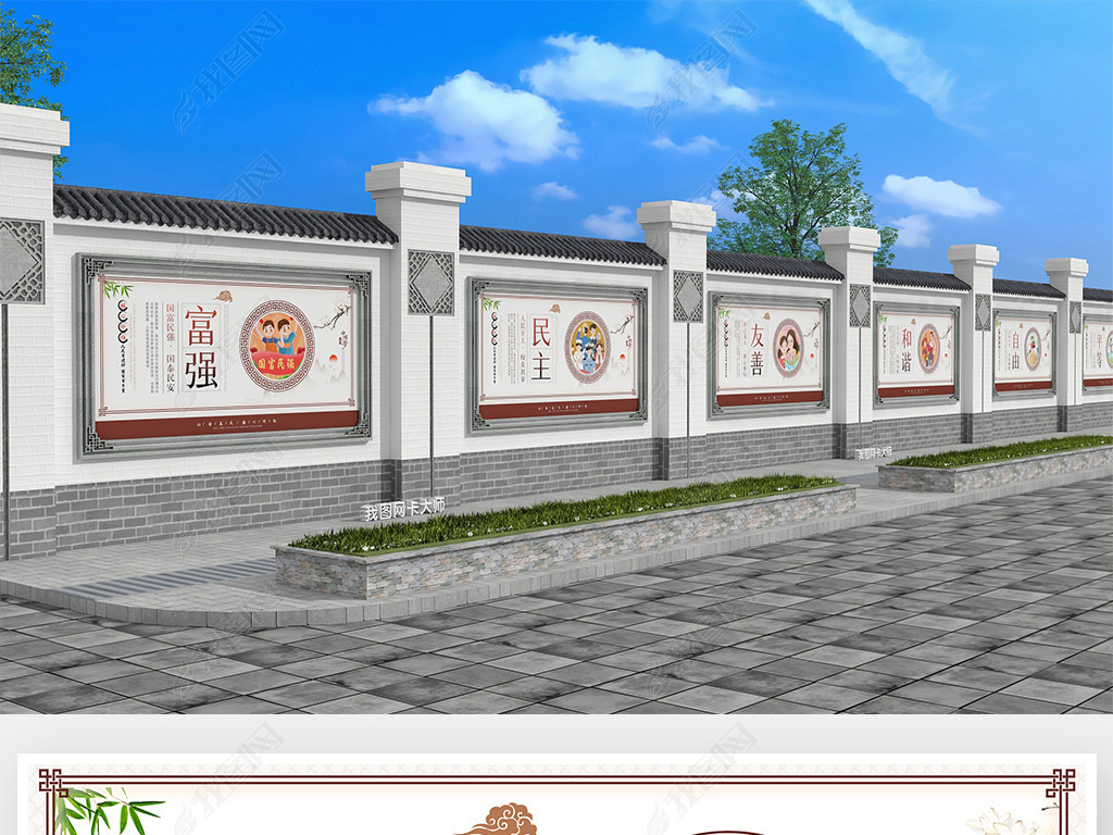 原创社会主义核心价值观标语党建户外文化墙展板