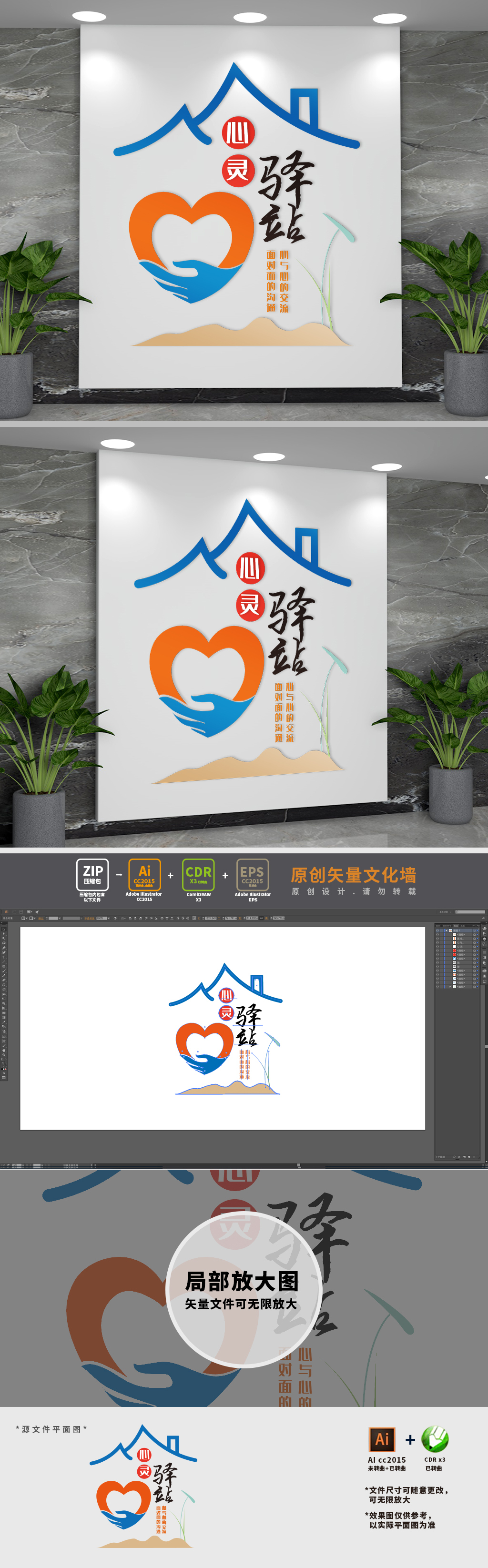 竖版心灵驿站文化墙