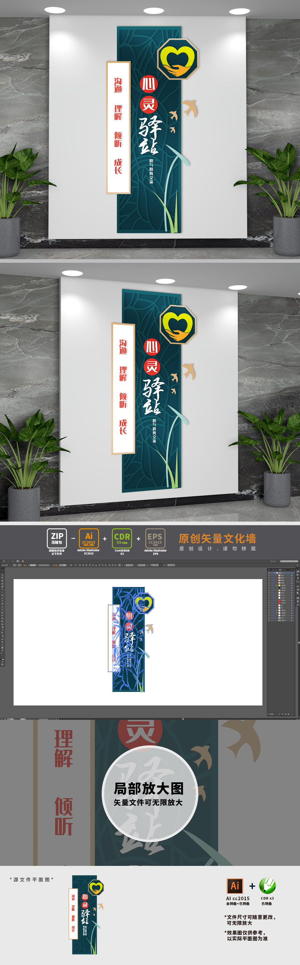 竖版心灵驿站文化墙