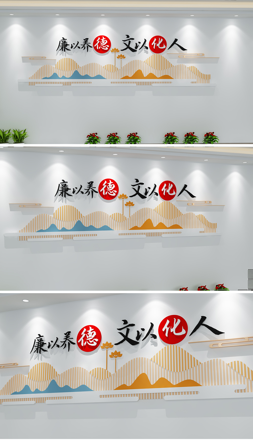 廉以养德中国风党建廉政标语文化墙