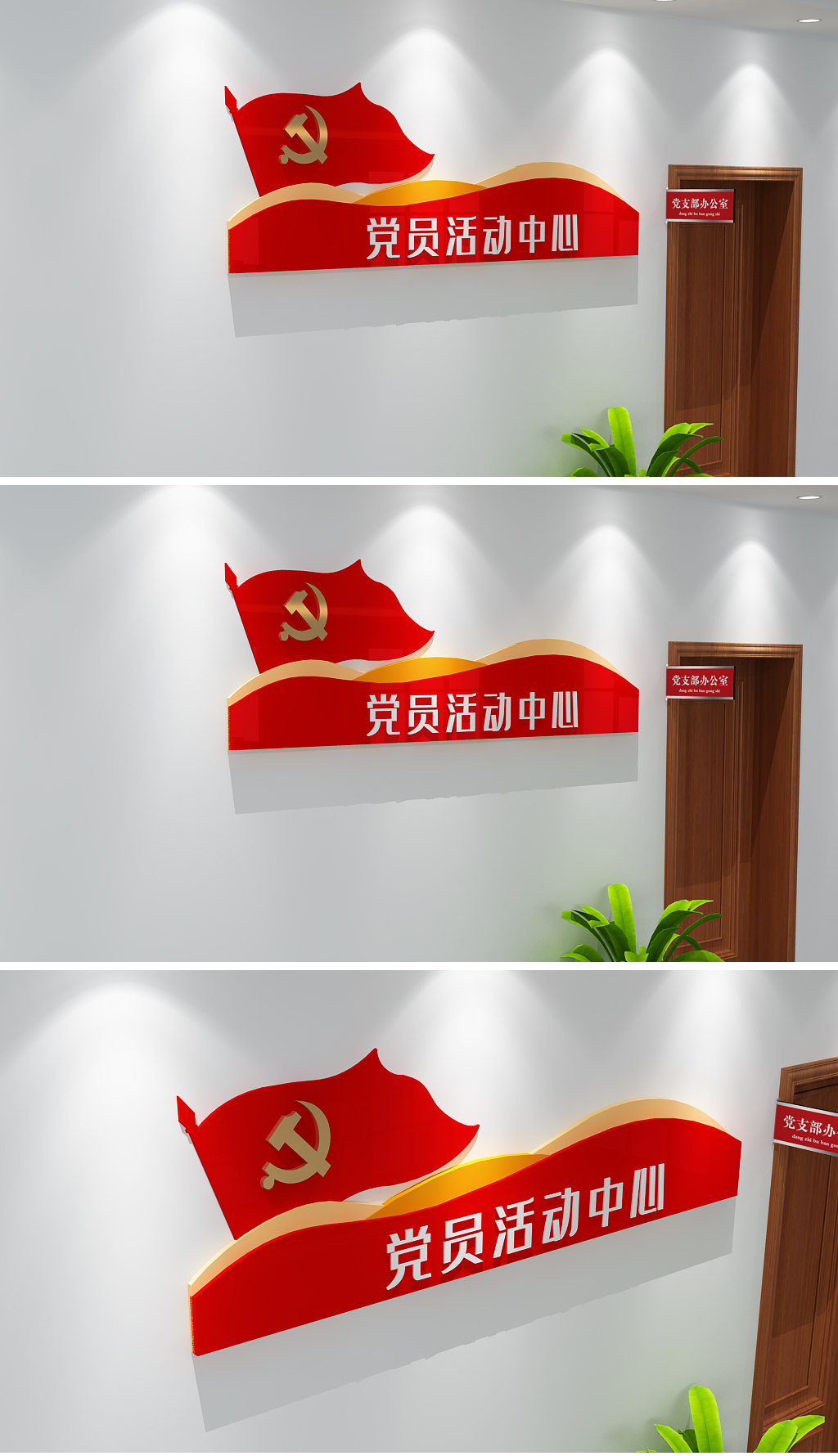 党员活动室党支部学习室社区党支部党建门牌科室牌党建文化墙