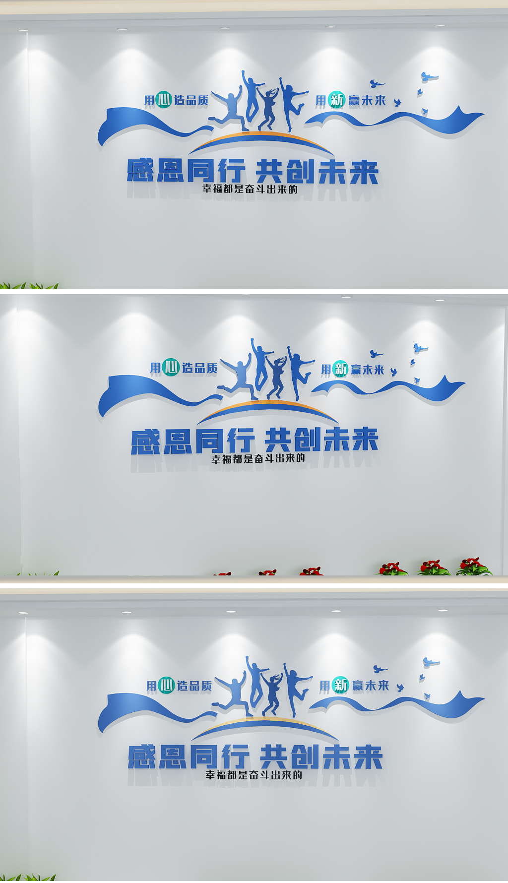 携手同行共赢未来办公室企业励志标语文化墙