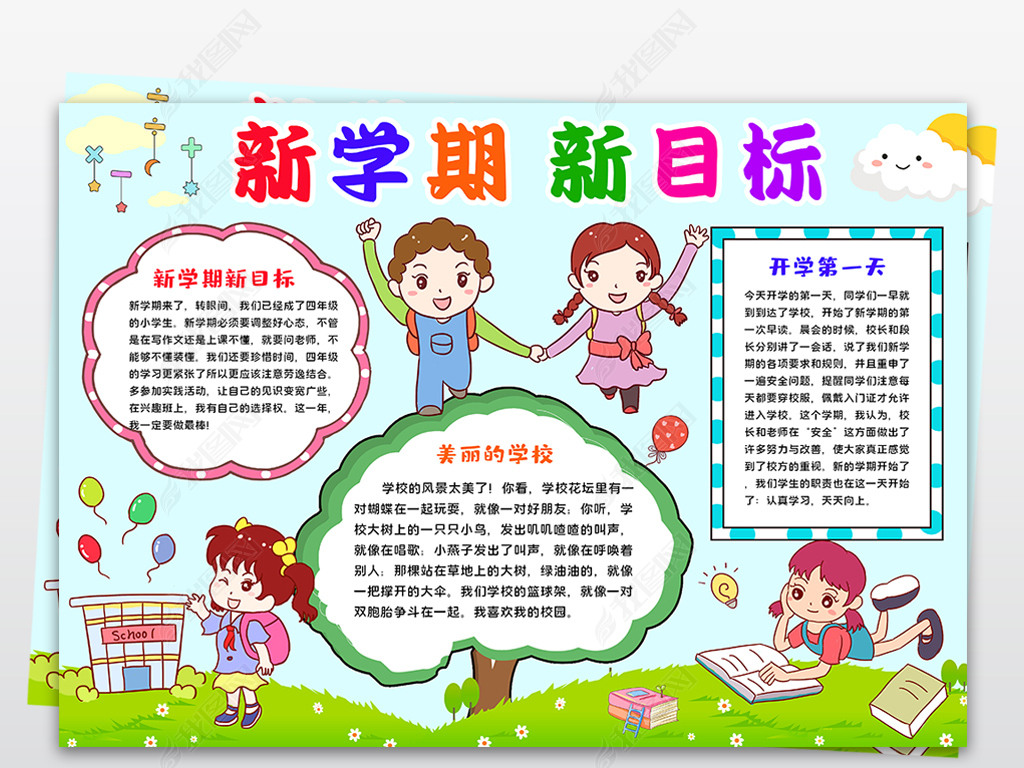 原创新学期新目标手抄报开学小报电子模板版权可商用