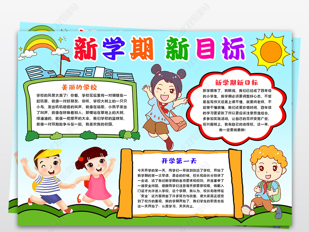 原创新学期新目标手抄报开学小报电子模板版权可商用