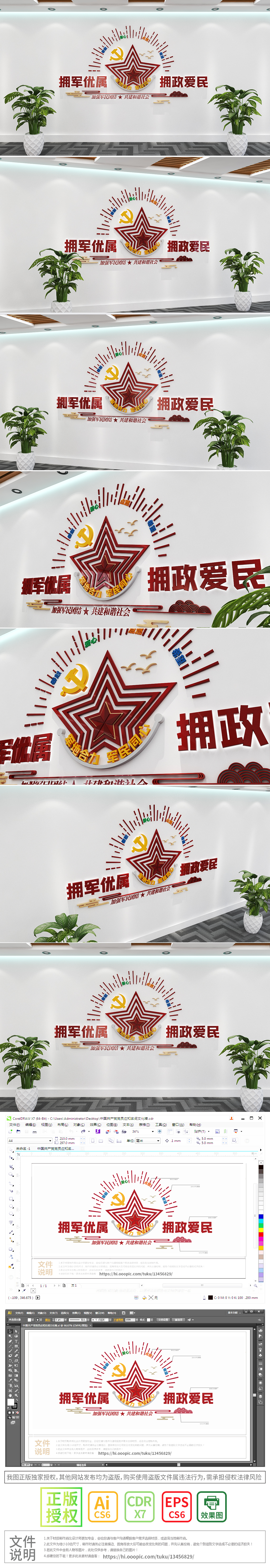双拥五星标语文化墙五星双拥拥军优属拥政爱民党建廉政文化墙