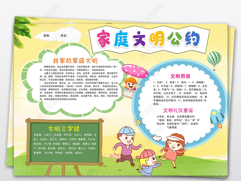 原创word文明礼仪伴我行家庭文明公约手抄报小报-版权可商用