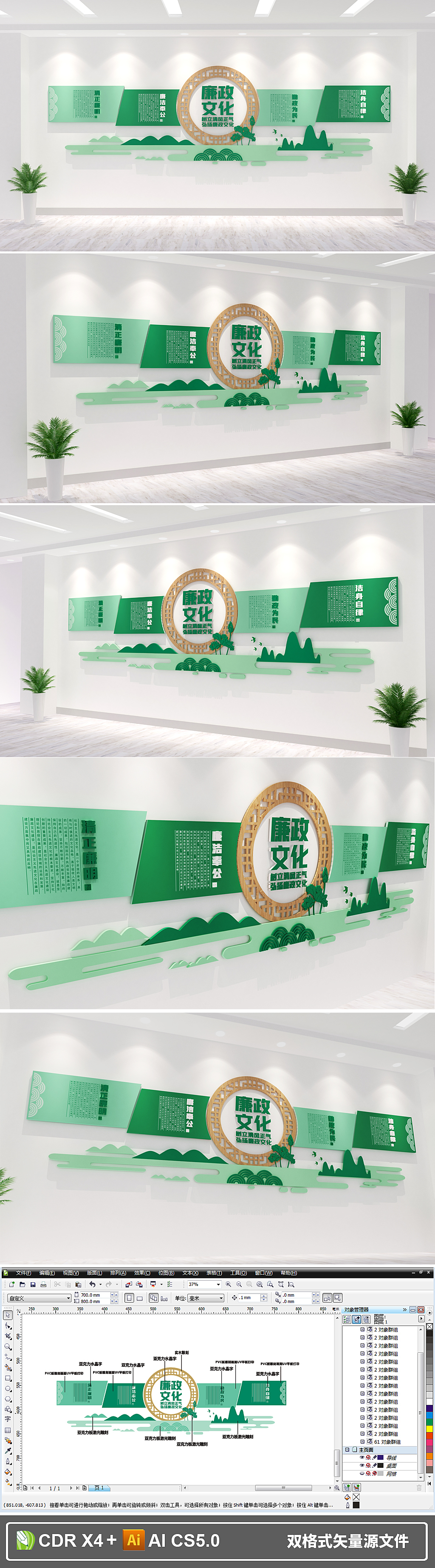 新中式清正廉明形象墙党建文化墙